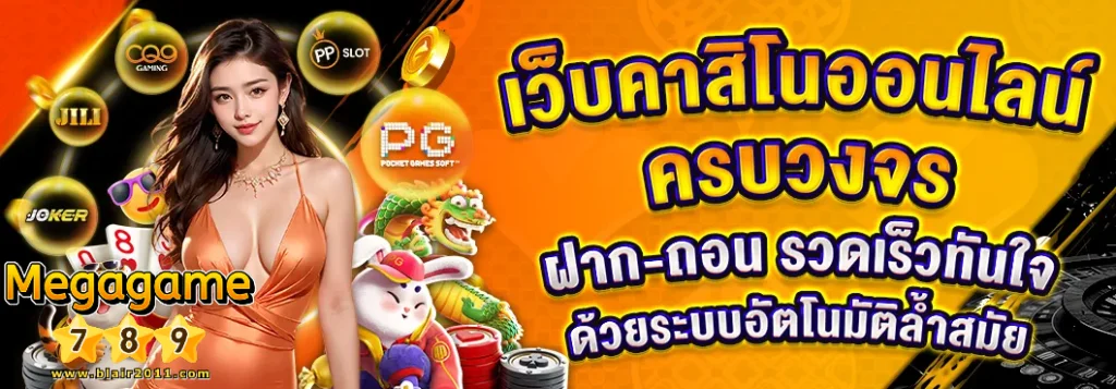 สล็อต megagame789