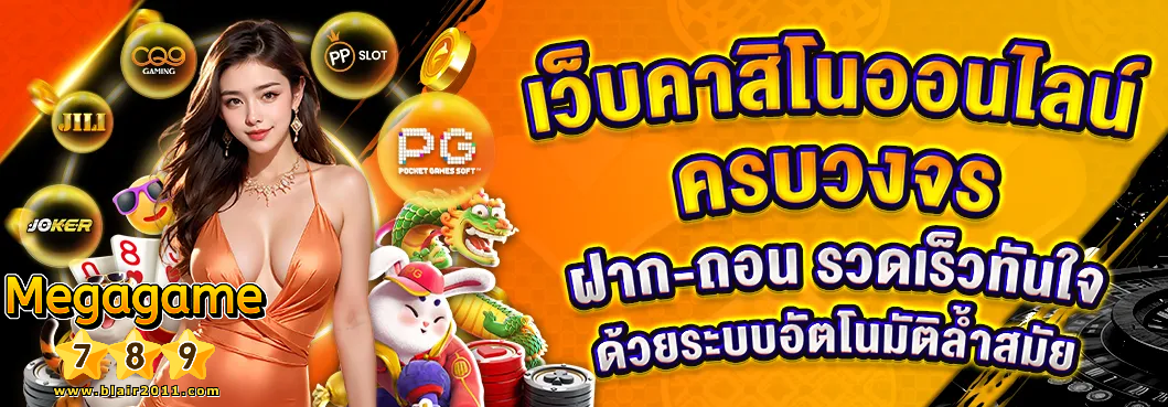 สล็อต megagame789